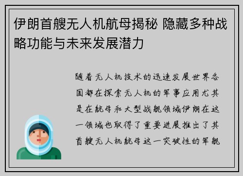 伊朗首艘无人机航母揭秘 隐藏多种战略功能与未来发展潜力