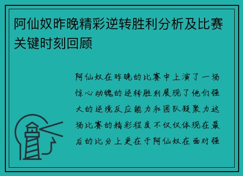 阿仙奴昨晚精彩逆转胜利分析及比赛关键时刻回顾