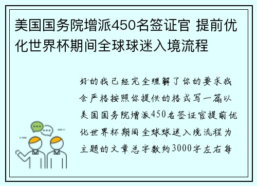 美国国务院增派450名签证官 提前优化世界杯期间全球球迷入境流程 美国国务院增派450名签证官 提前优化世界杯期间全球球迷入境流程
