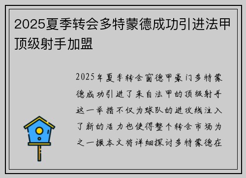 2025夏季转会多特蒙德成功引进法甲顶级射手加盟 2025夏季转会多特蒙德成功引进法甲顶级射手加盟