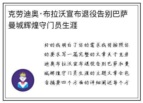 克劳迪奥·布拉沃宣布退役告别巴萨曼城辉煌守门员生涯 克劳迪奥·布拉沃宣布退役告别巴萨曼城辉煌守门员生涯