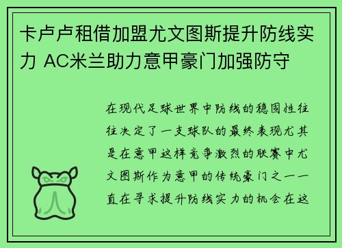 卡卢卢租借加盟尤文图斯提升防线实力 AC米兰助力意甲豪门加强防守