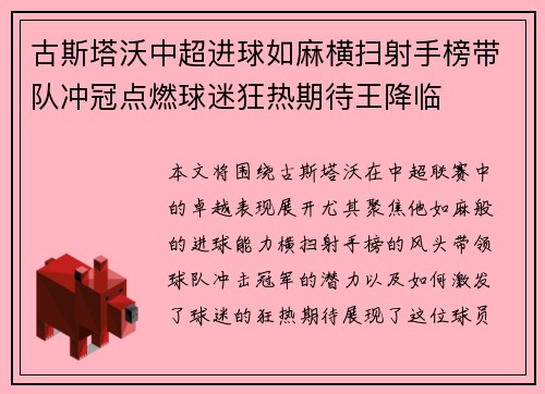 古斯塔沃中超进球如麻横扫射手榜带队冲冠点燃球迷狂热期待王降临 古斯塔沃中超进球如麻横扫射手榜带队冲冠点燃球迷狂热期待王降临