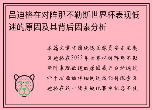 吕迪格在对阵那不勒斯世界杯表现低迷的原因及其背后因素分析 吕迪格在对阵那不勒斯世界杯表现低迷的原因及其背后因素分析